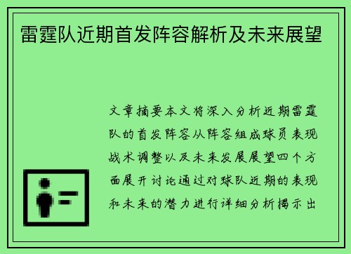 雷霆队近期首发阵容解析及未来展望