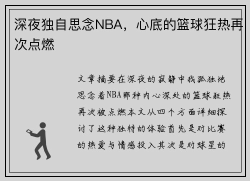 深夜独自思念NBA，心底的篮球狂热再次点燃